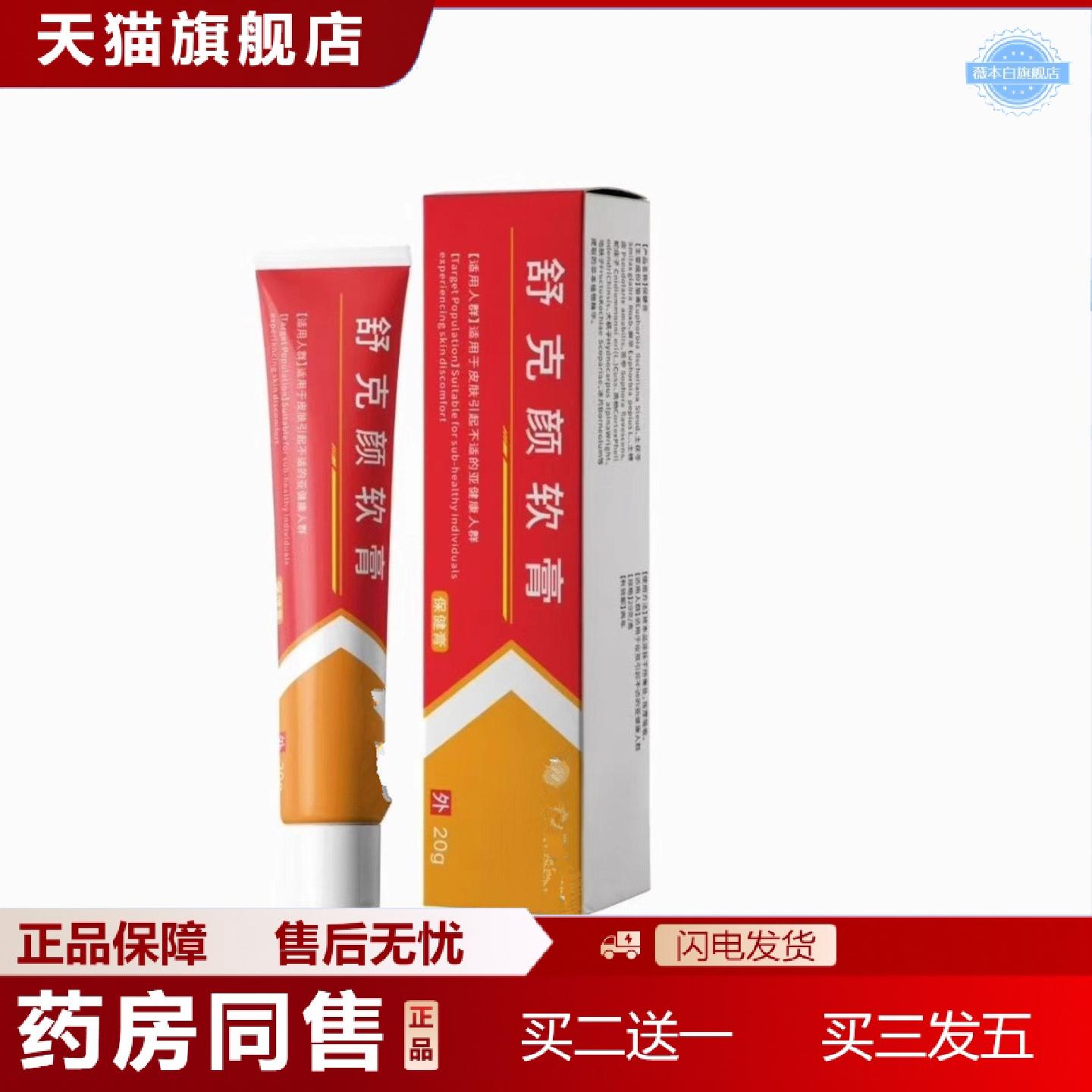 天猫正品舒克颜软膏皮肤发红干燥外用护理保健膏可
