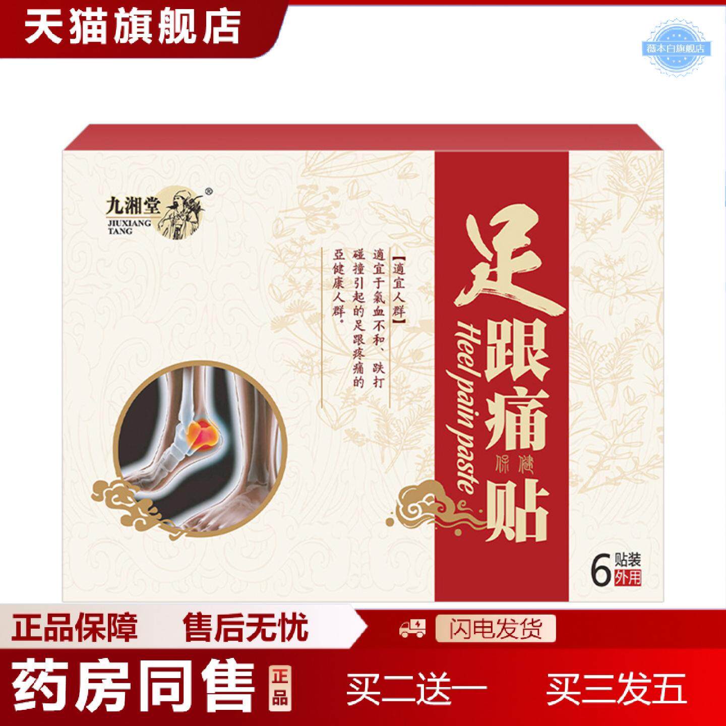 天猫正品足跟贴脚踝膏贴足脚底热敷贴足跟足贴脚后跟贴后跟干裂裂