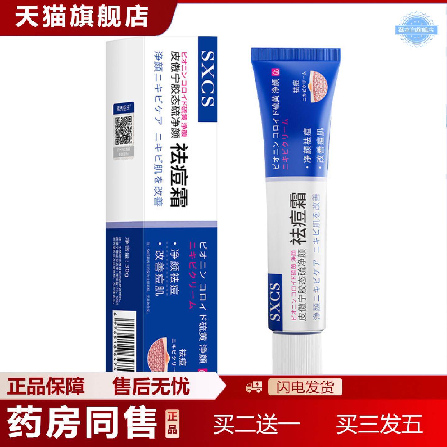 天猫正品素秀臣氏皮傲宁胶态硫净颜痘霜淡化痘印细腻嫩肤痘膏软膏