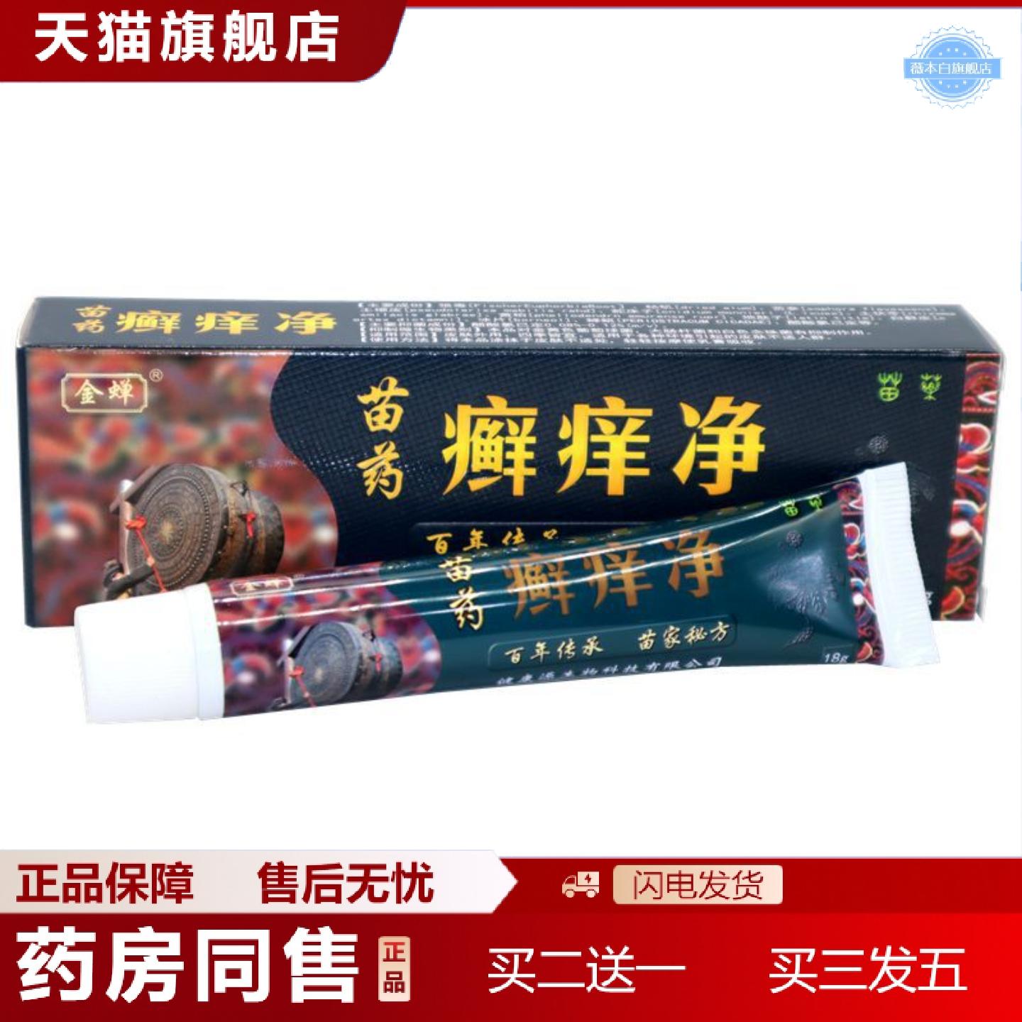 天猫正品健康源金蝉苗癣痒净草本乳膏癣痒净外用痒不适抑菌膏