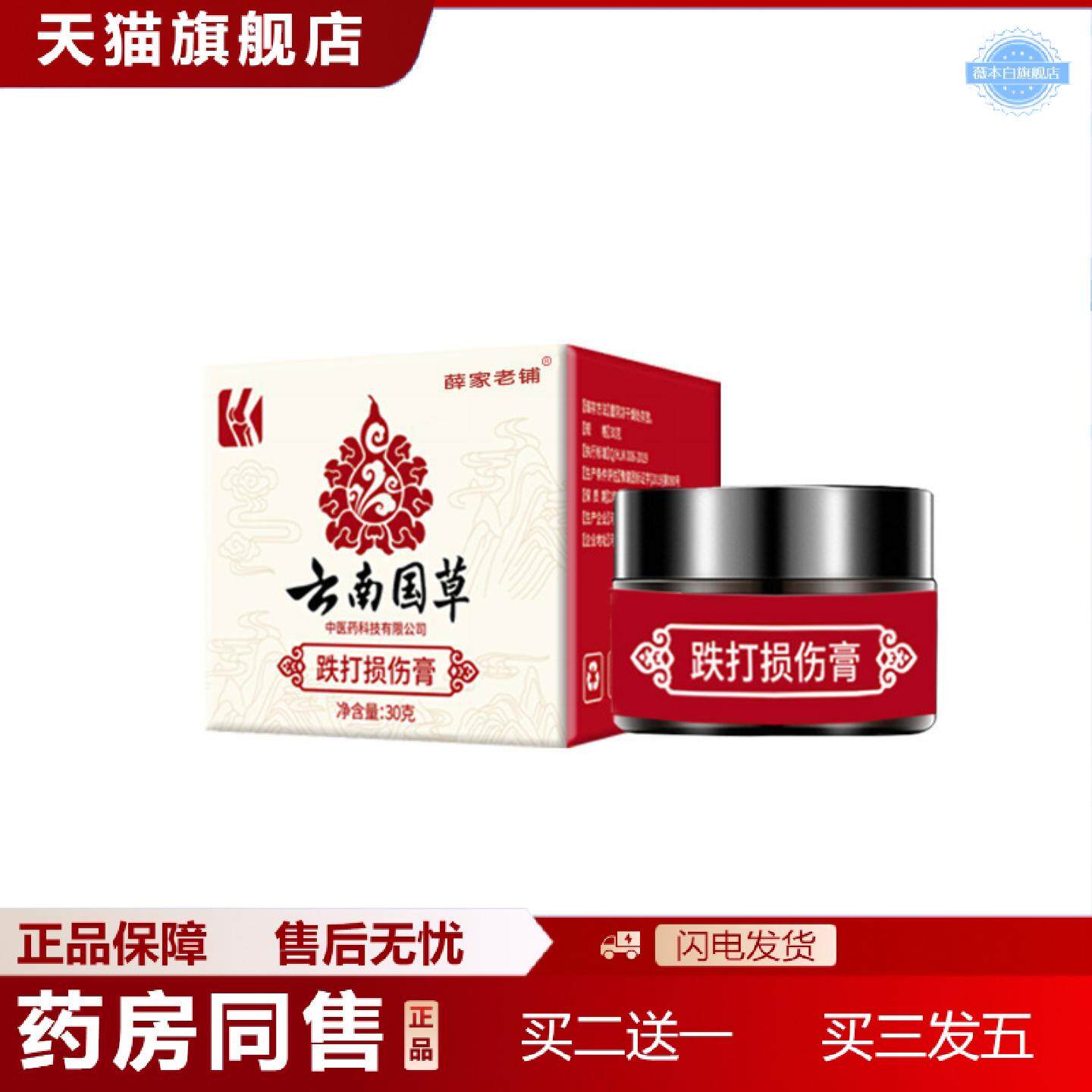 天猫正品云南国草跌伤喷剂筋骨疼痛膏关节活络液舒缓膏草本肩颈按