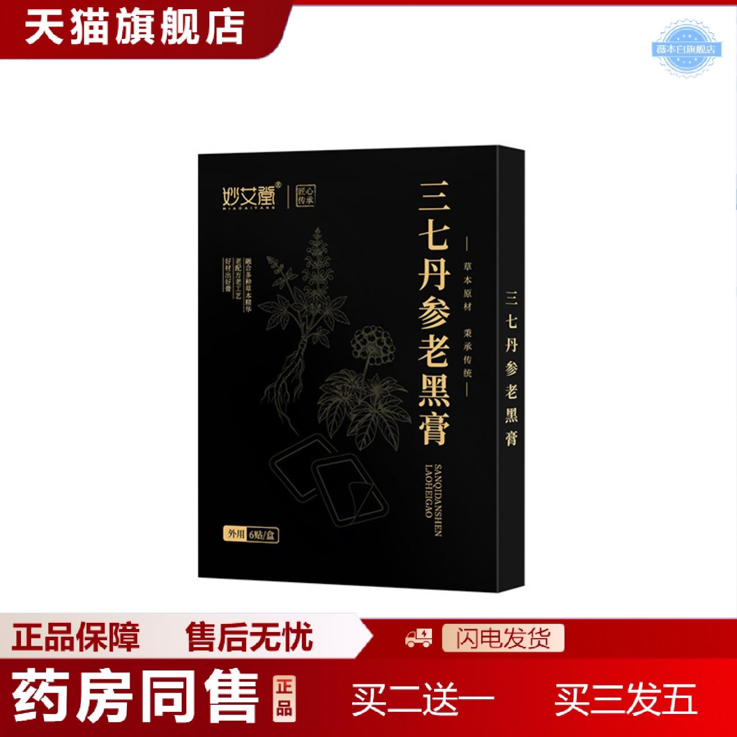 天猫正品传统膏贴富贵包贴艾草贴加厚关节贴颈椎贴膝盖贴三七丹参