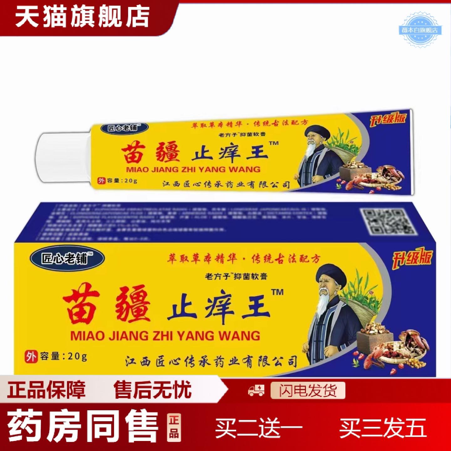 天猫正品苗疆痒不适王软膏皮肤痒癣痒湿毒外用抑菌乳膏