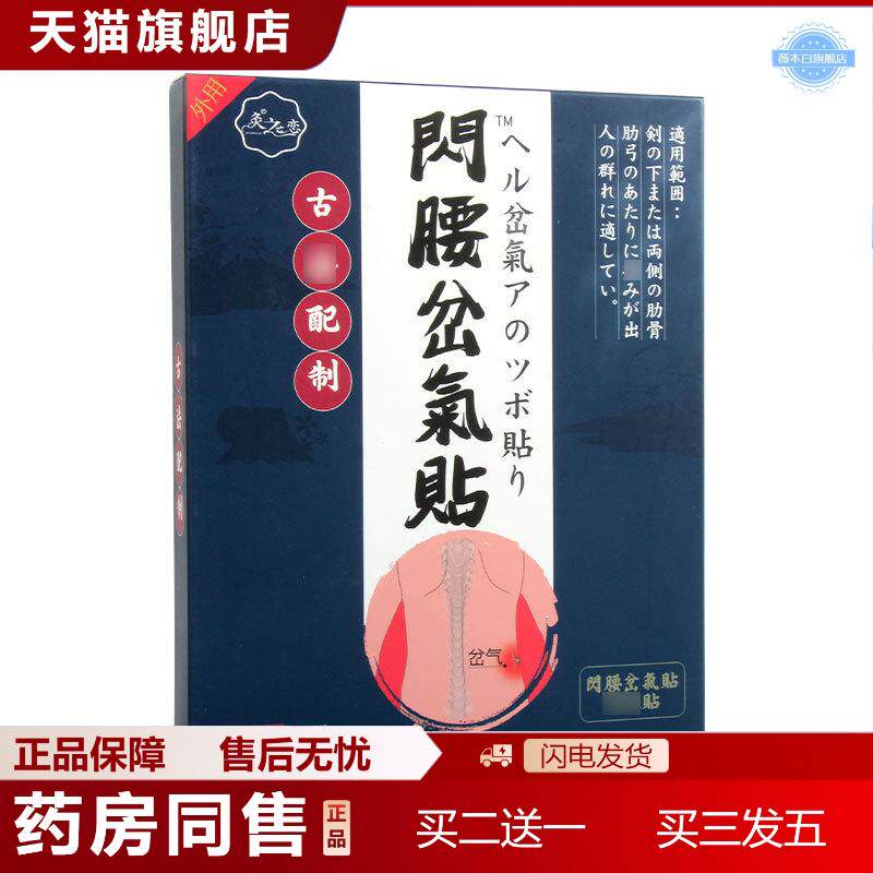 天猫正品闪腰岔气贴古法配制腰肌劳损僵硬膏贴肌拉伤扭伤肋骨顿挫