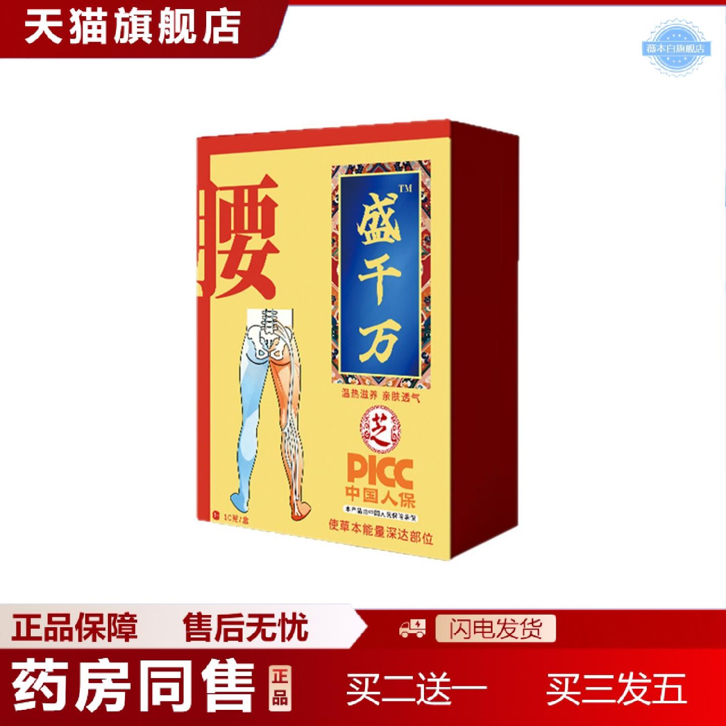 天猫正品蓓芝寇盛千万腰部贴颈肩腰腿透骨贴穴位关节贴草本穴位贴