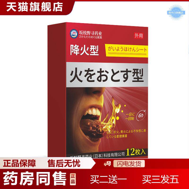 降火型皮肤外用保健贴肝火胃火贴口唇干裂湿热嗓子肿痛口臭火贴