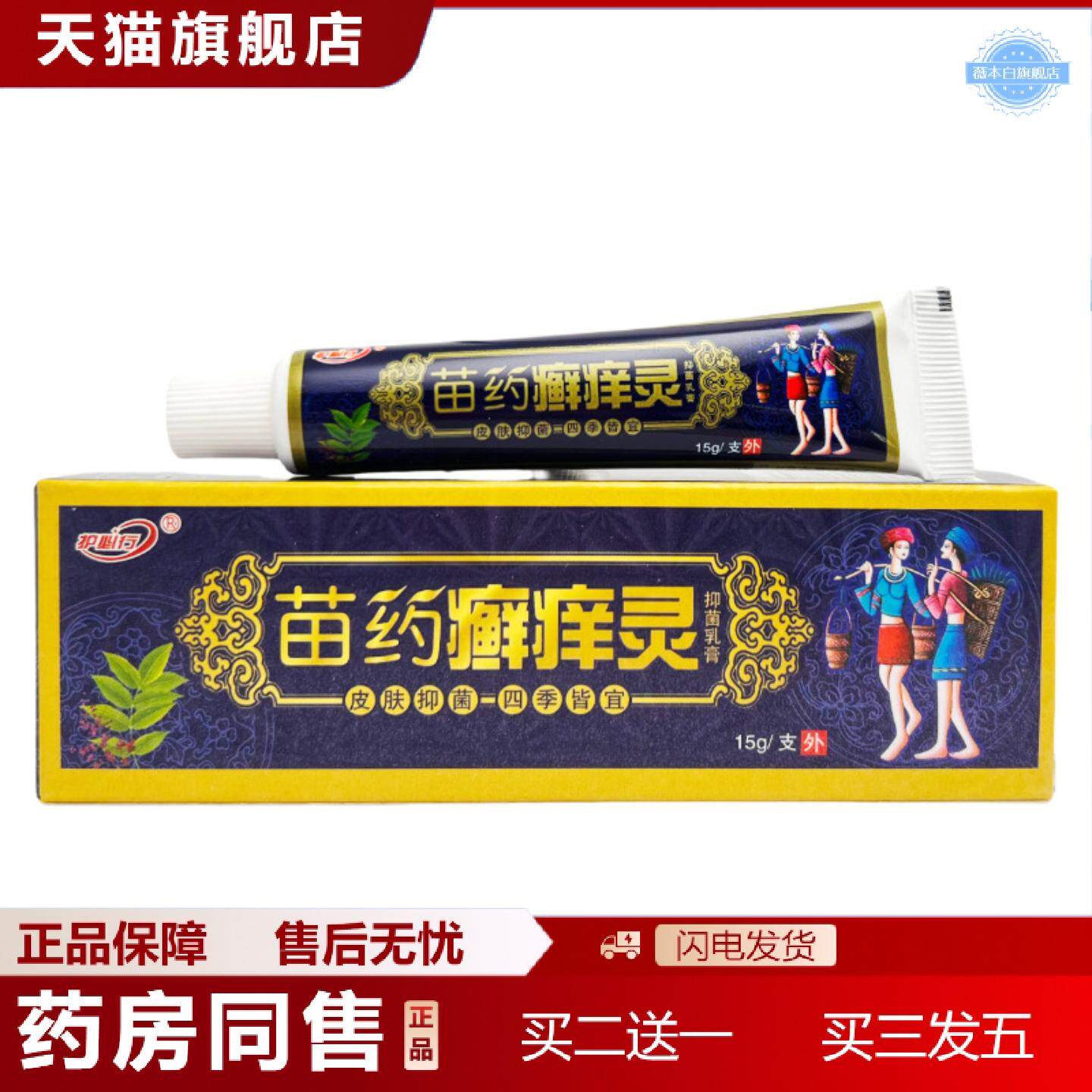 天猫正品护必行苗癣痒灵抑菌乳膏15g2020