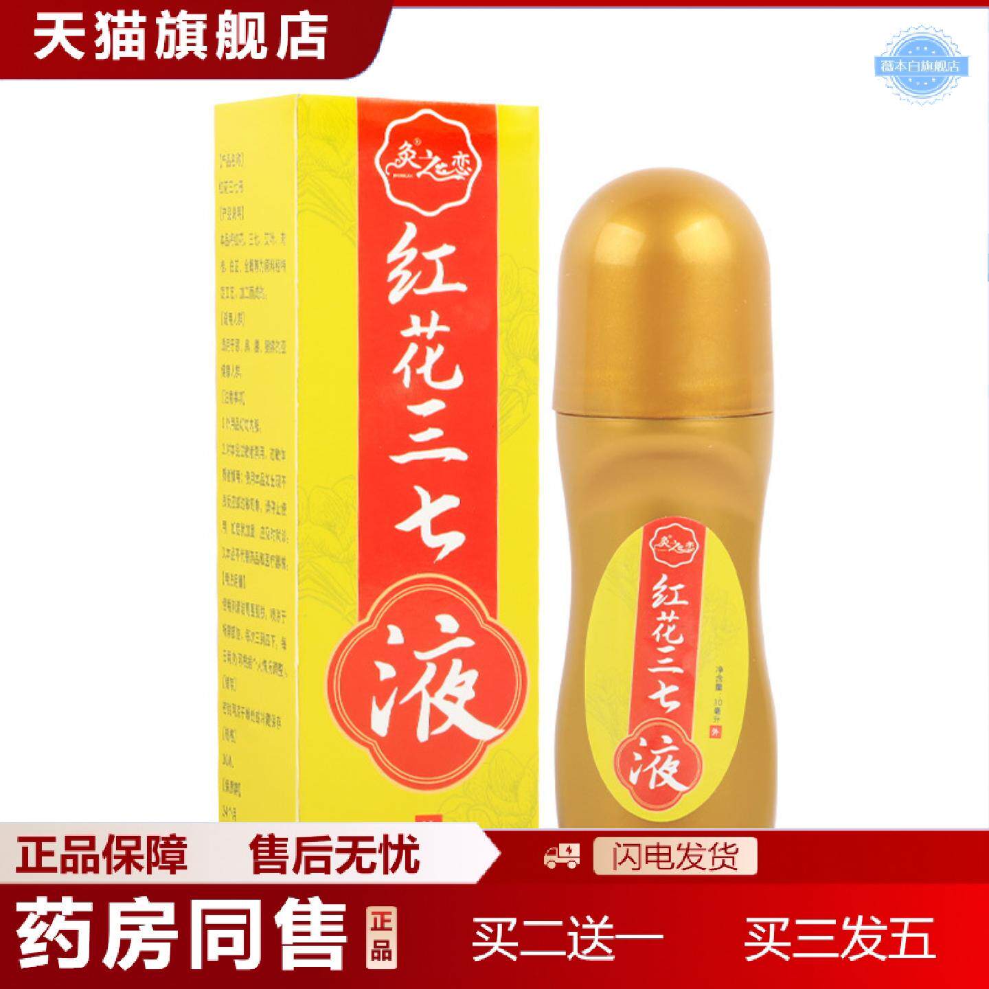 天猫正品红花三七液颈肩腰腿膝盖关节艾灸液艾草精油家用穴位按摩