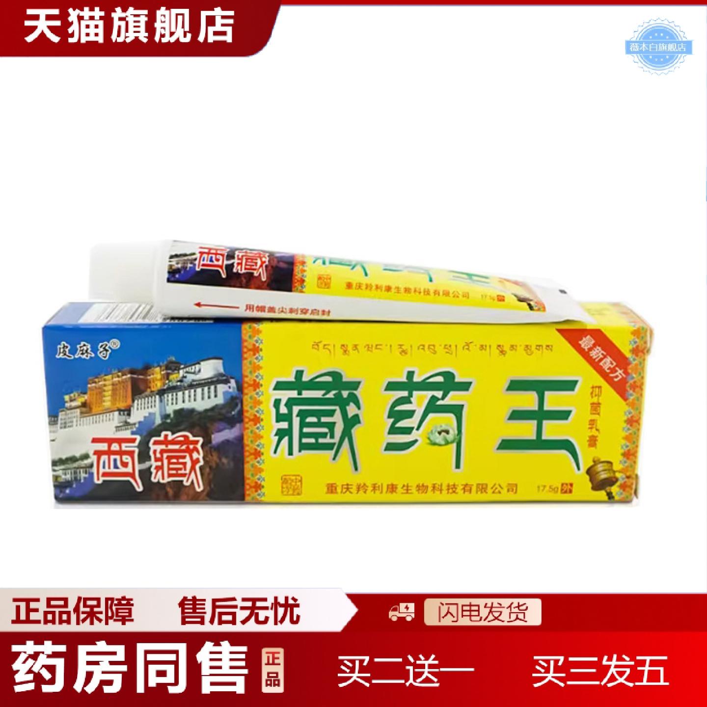 天猫正品当天皮麻子西藏藏王17.5g