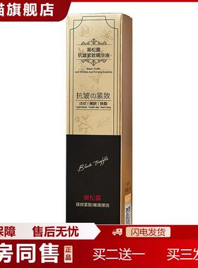 Rosetimes黑松露皱紧致精华液补水保湿滋润肌肤淡化细纹护肤品