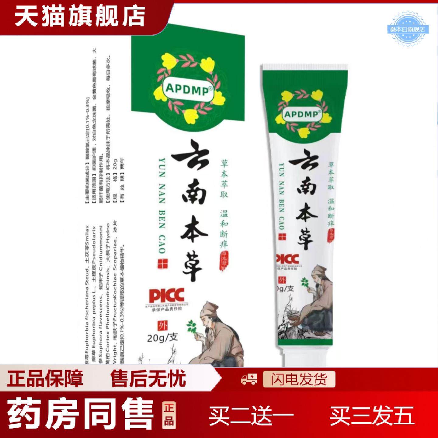 天猫正品全身干痒痒不适膏皮肤痒本草膏云南本草快速痒不适皮肤痒
