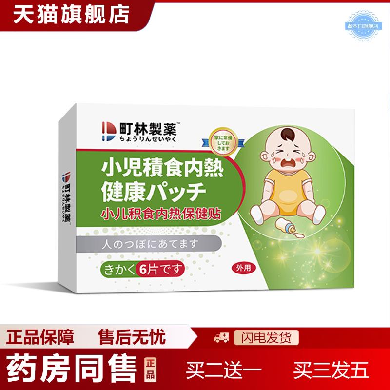 町林制小儿积食内热保健贴儿童膏贴蜂蜜贴肚脐贴