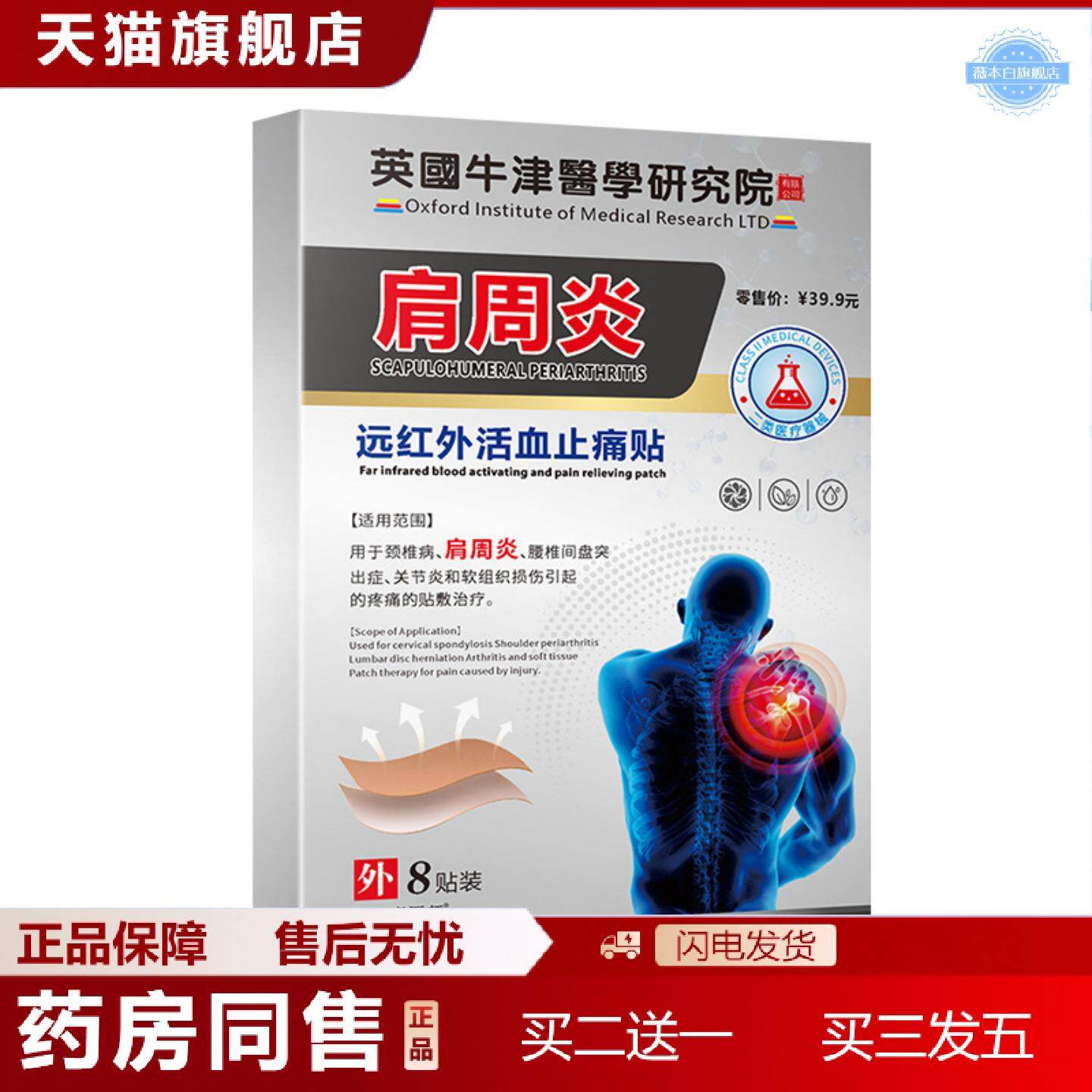 天猫正品卓医师肩周疼痛贴颈椎病腰椎间盘突出关节软组织损伤疼痛
