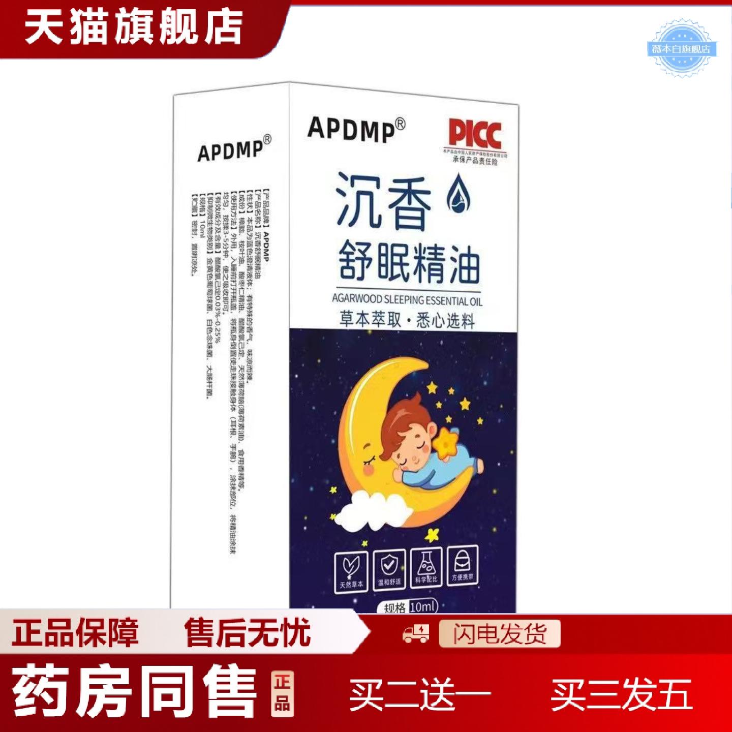 天猫正品APDMP沉香精油植物舒眠薰衣草乌木精油滚珠家用晚安香膏