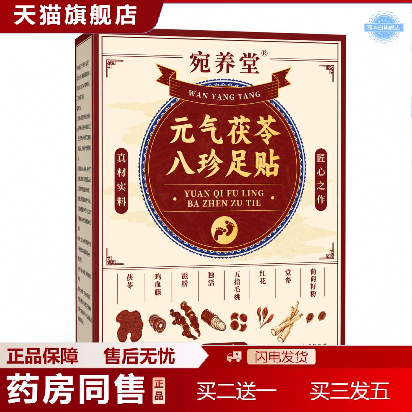 天猫正品新元气茯苓八珍足贴老北京艾草足贴穴位贴足底贴八珍足贴