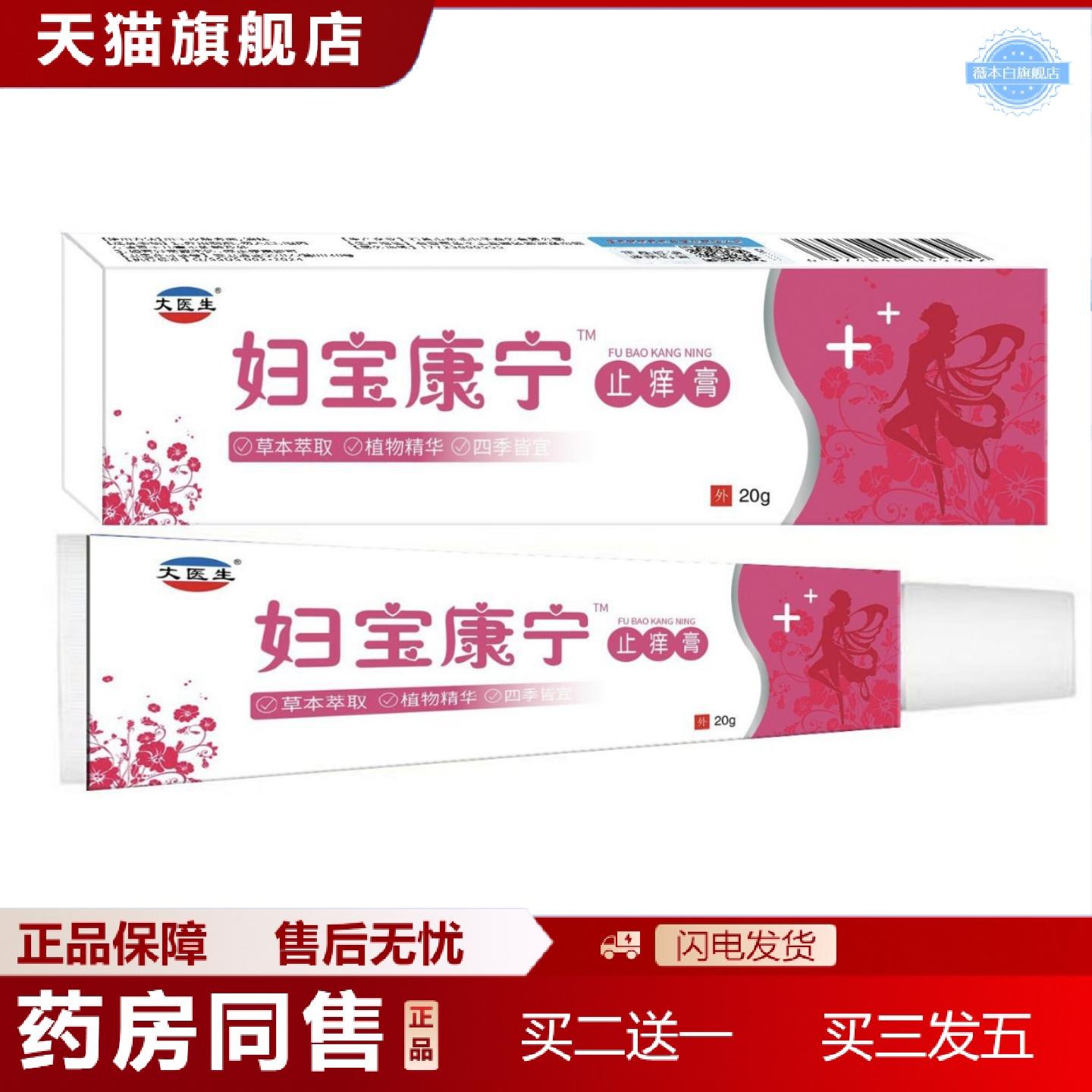 天猫正品妇宝康宁私痒膏保健膏软膏草本植物精华女性外用乳膏其他