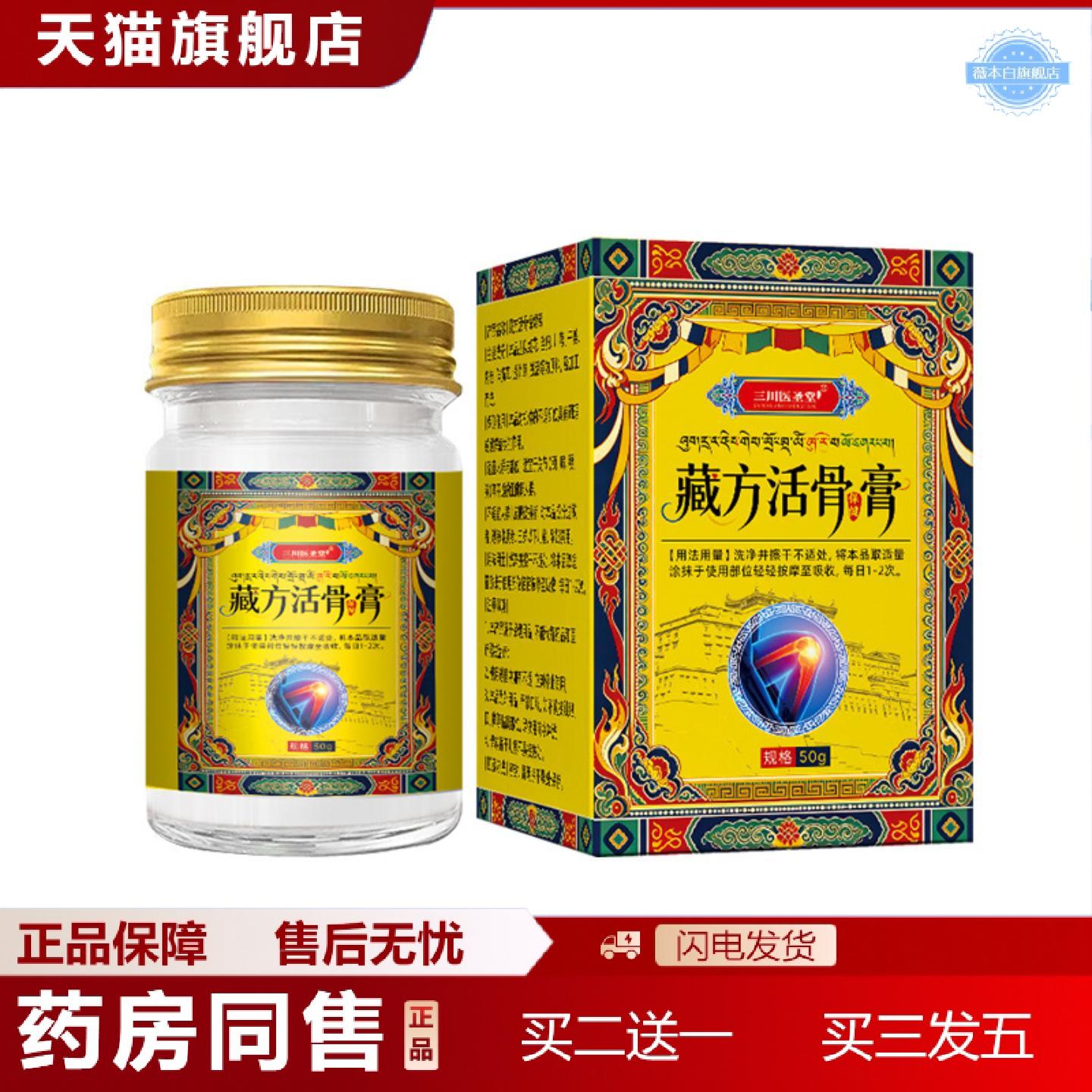 天猫正品藏方活骨膏万象透骨膏关节外用按摩保健膏苗疆膏