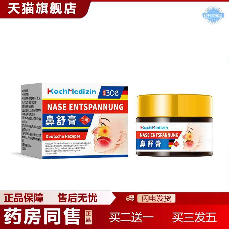 KochMedizin治鼻甲肥大鼻息肉脱落膏通鼻消中消琰鼻舒修复喷剂