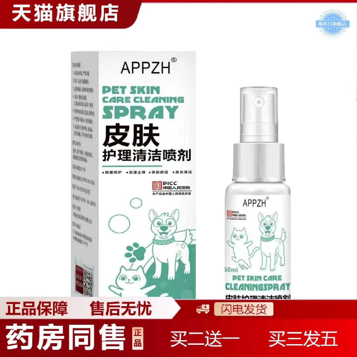 天猫正品大房皮肤护理清洁喷剂60ml