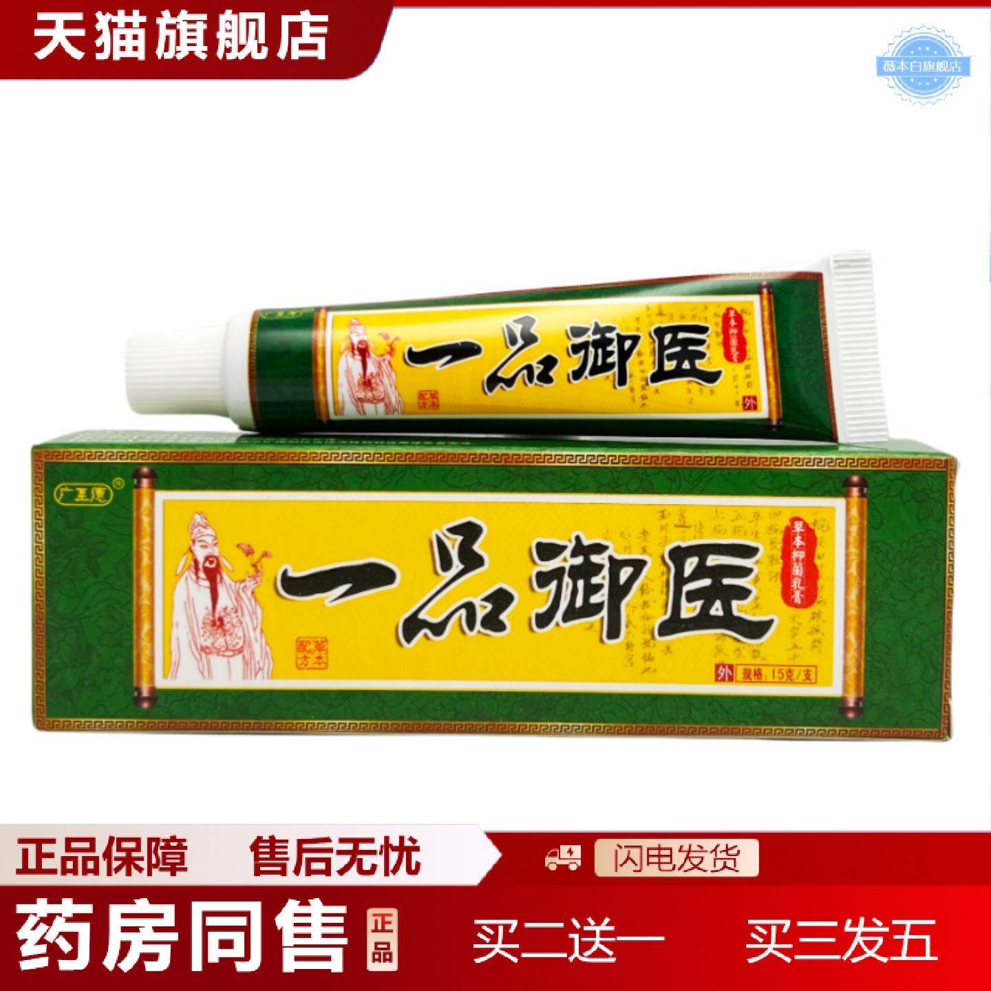 天猫正品广至德一品御医抑菌乳膏15g0253