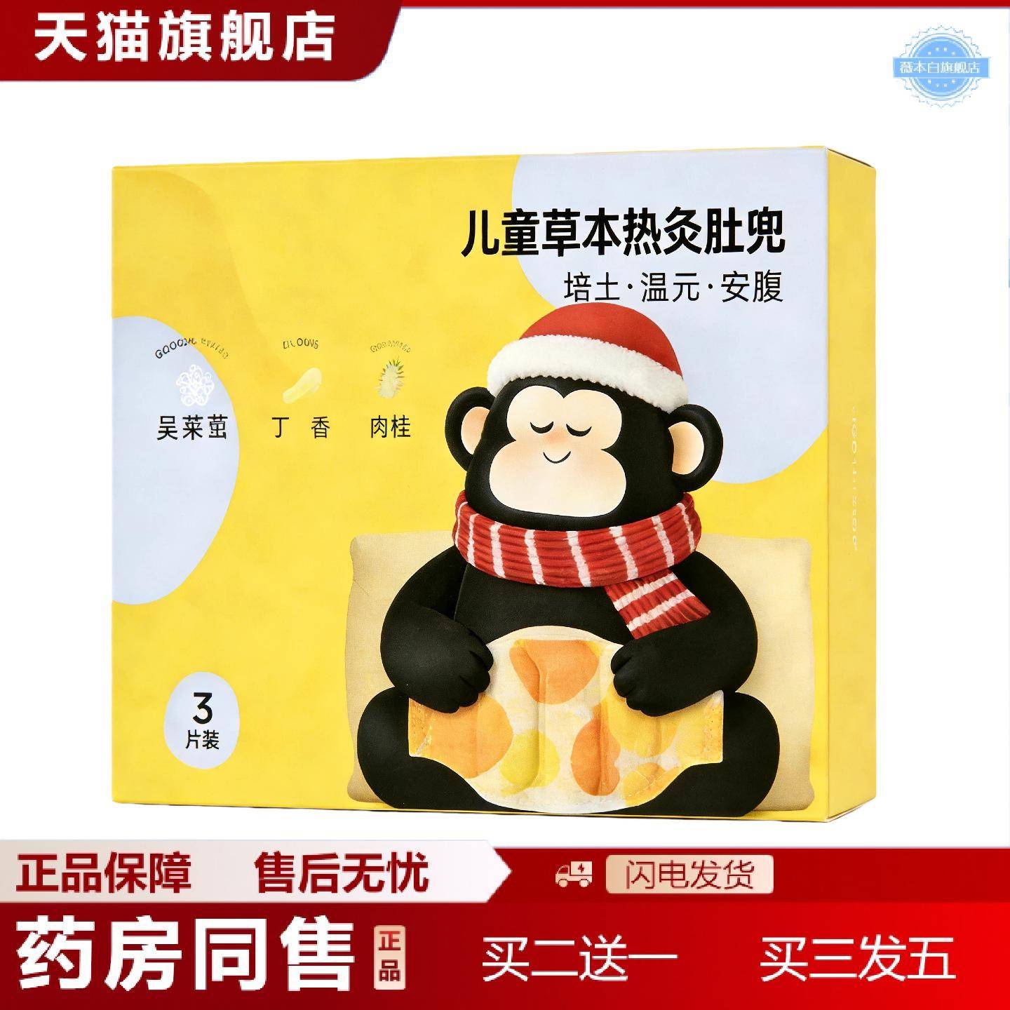 天猫正品儿童草本热灸肚兜热敷贴草本温和丁桂热敷暖身暖身