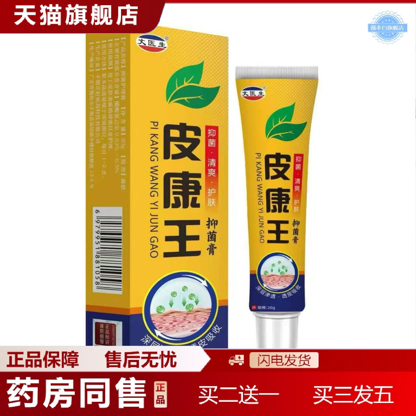 天猫正品丈医生皮康膏20g软膏见说明其它常规