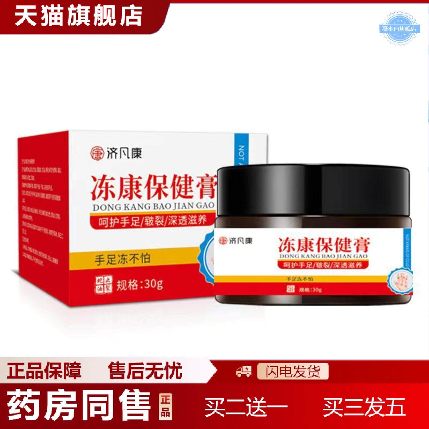 天猫正品蛇油冻康膏冻疮膏手脚冻裂膏脚后跟皱裂皮肤干燥蜕皮护理