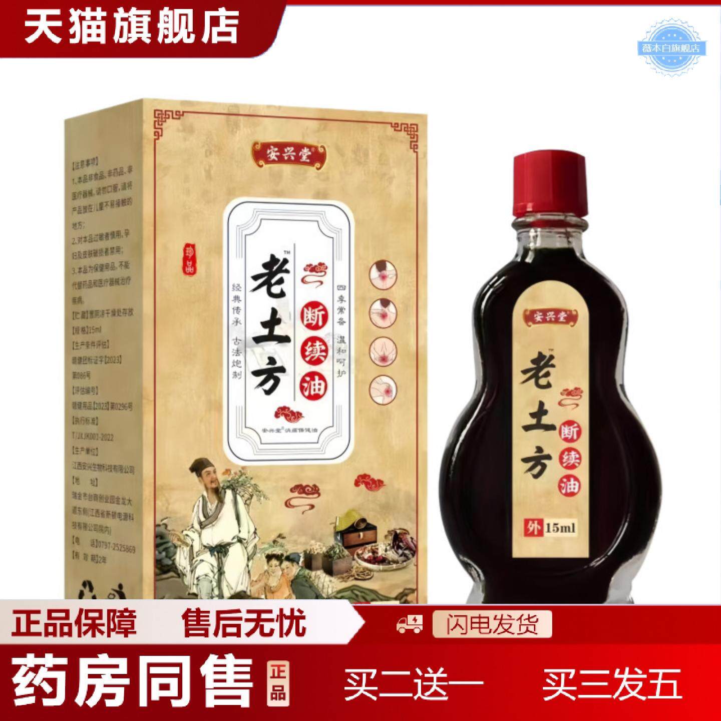 天猫正品老土方油百痛透骨经络按摩关节本草精油油疏通断续