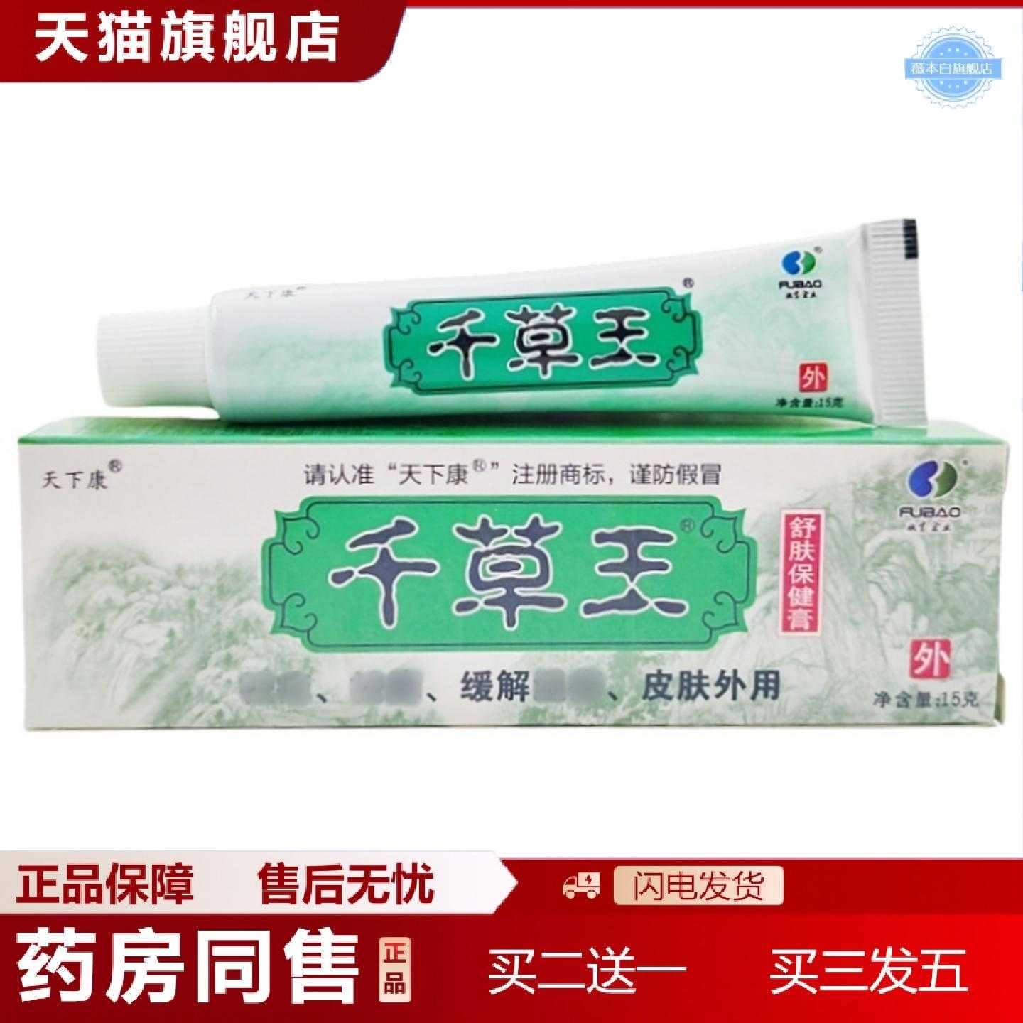 天猫正品天下康千草王乳膏软膏千草王皮肤外用草本乳膏软膏