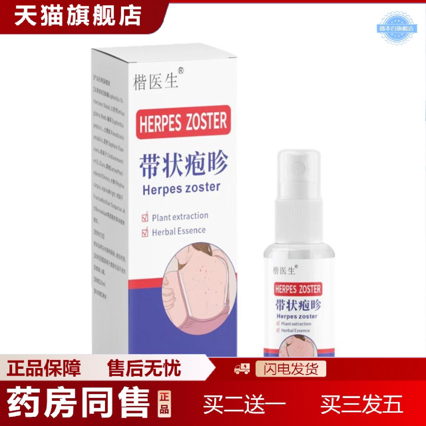 天猫正品楷医生带状疱昣喷剂状孢带状皮肤喷雾