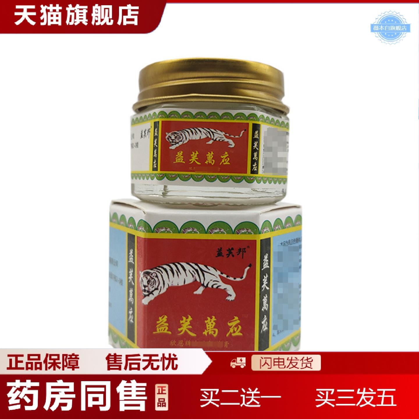 天猫正品益芙萬应膏江西益芙帮益芙万应外用膏油/瓶20g图片