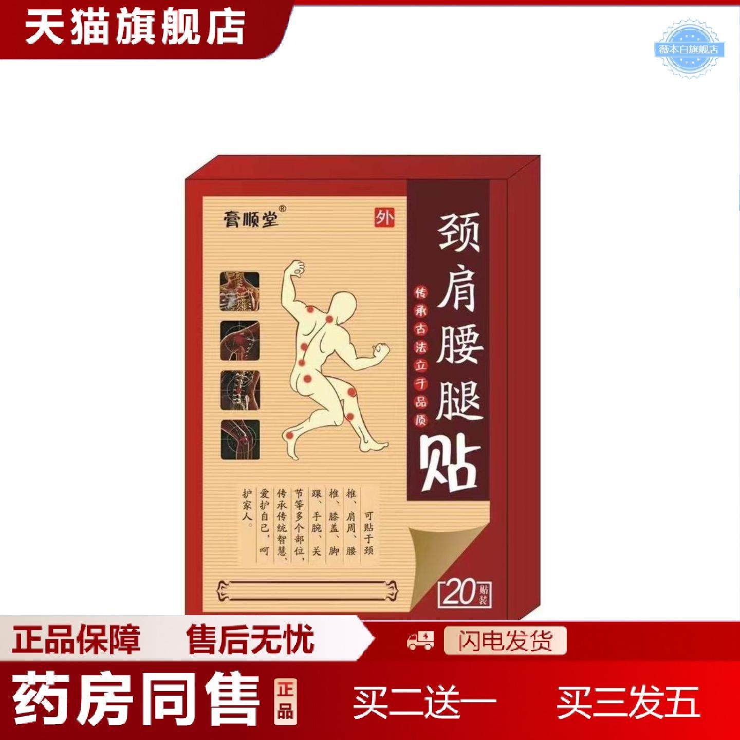 天猫正品膏顺堂肩颈腰腿贴关节膝盖热灸膏,保健用品,皮肤消毒护理（消）,淘宝优惠券,粉丝福利购,淘宝优惠卷