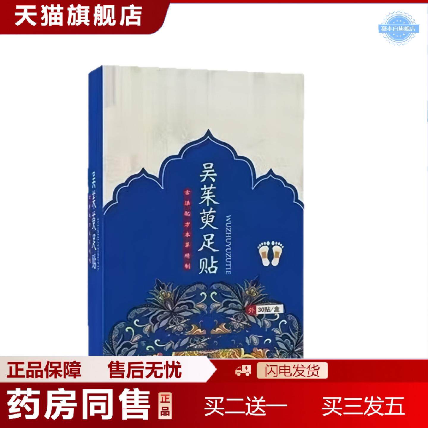 天猫正品吴茱萸足贴草本款涌泉足贴上热下寒引火归元足底贴涌泉穴