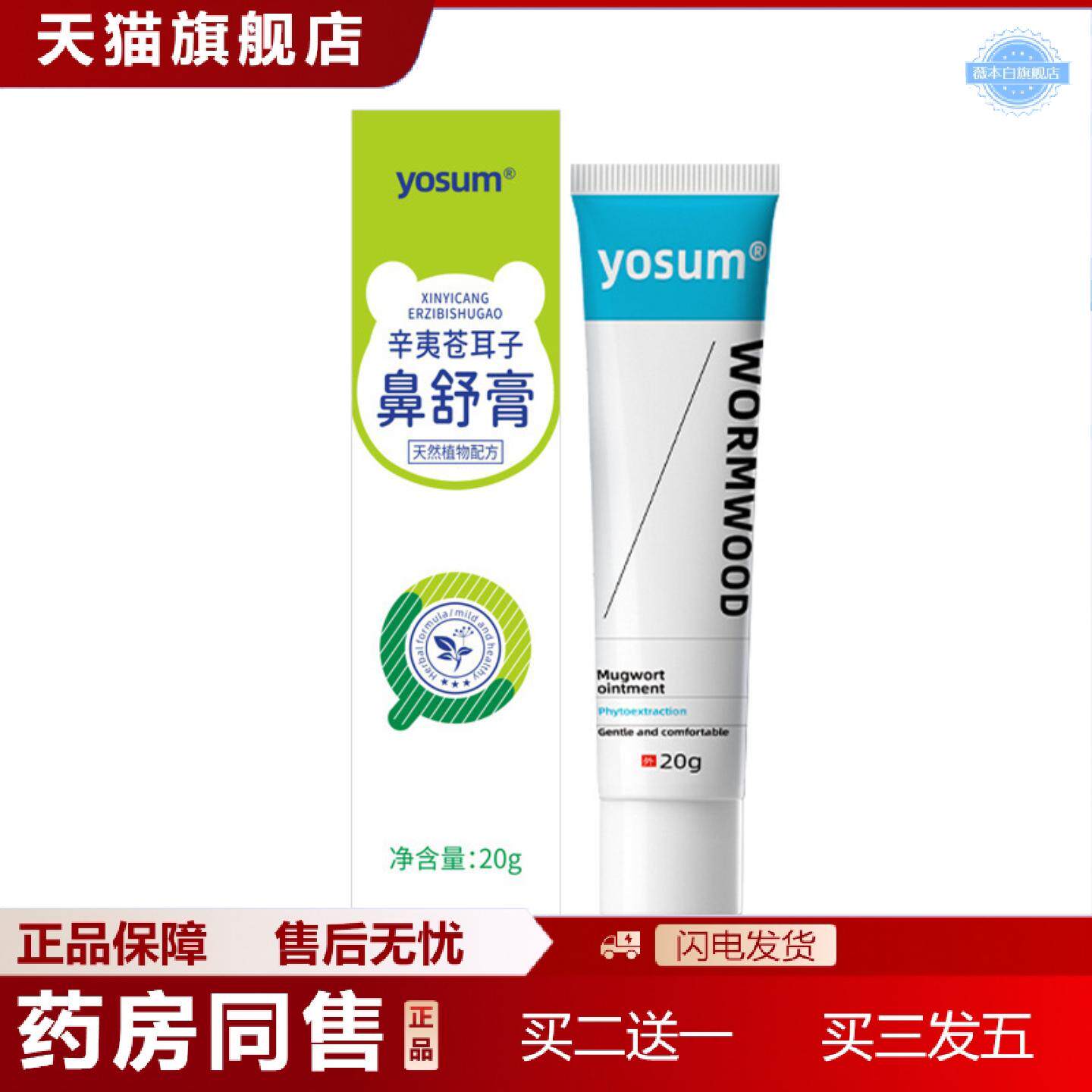 天猫正品草本鼻舒膏苍耳子鼻通膏滋润舒缓护理鼻腔艾草膏