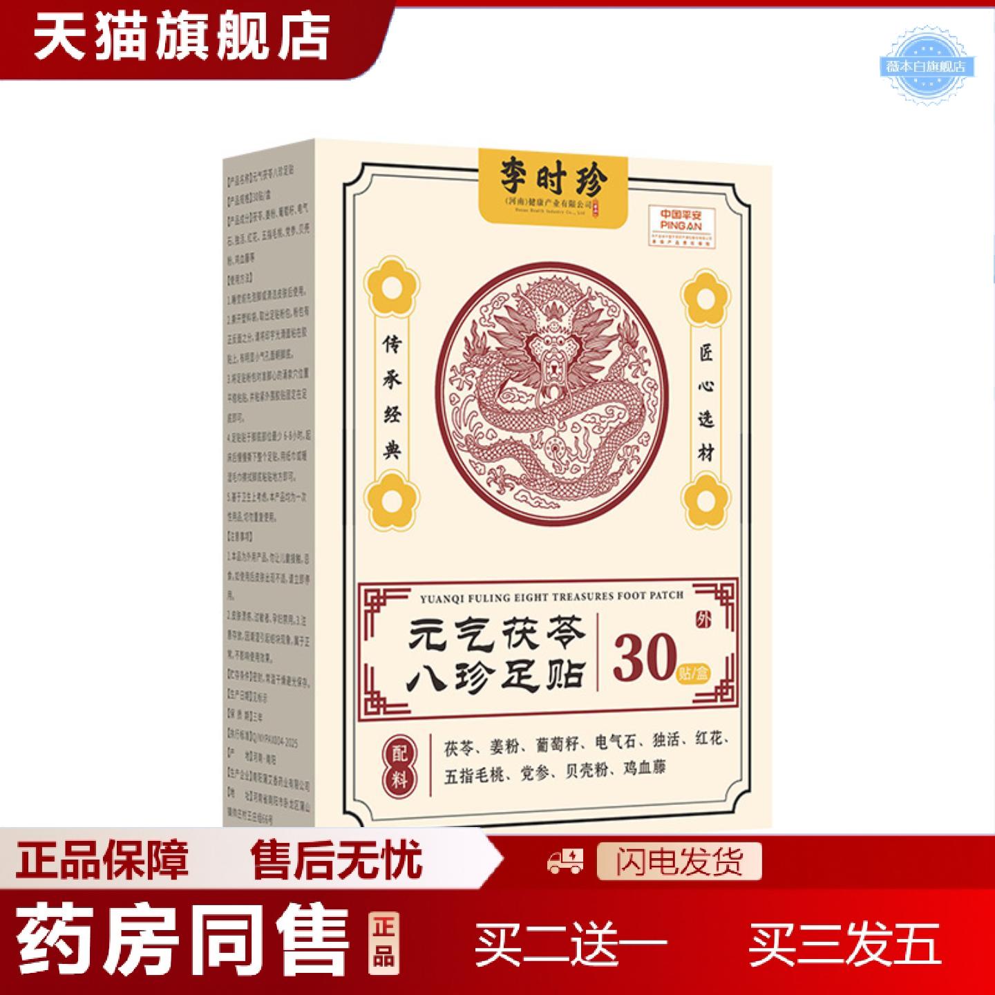 天猫正品李时珍元气茯苓八珍足贴艾草足贴舒眠艾灸贴发热老北京足
