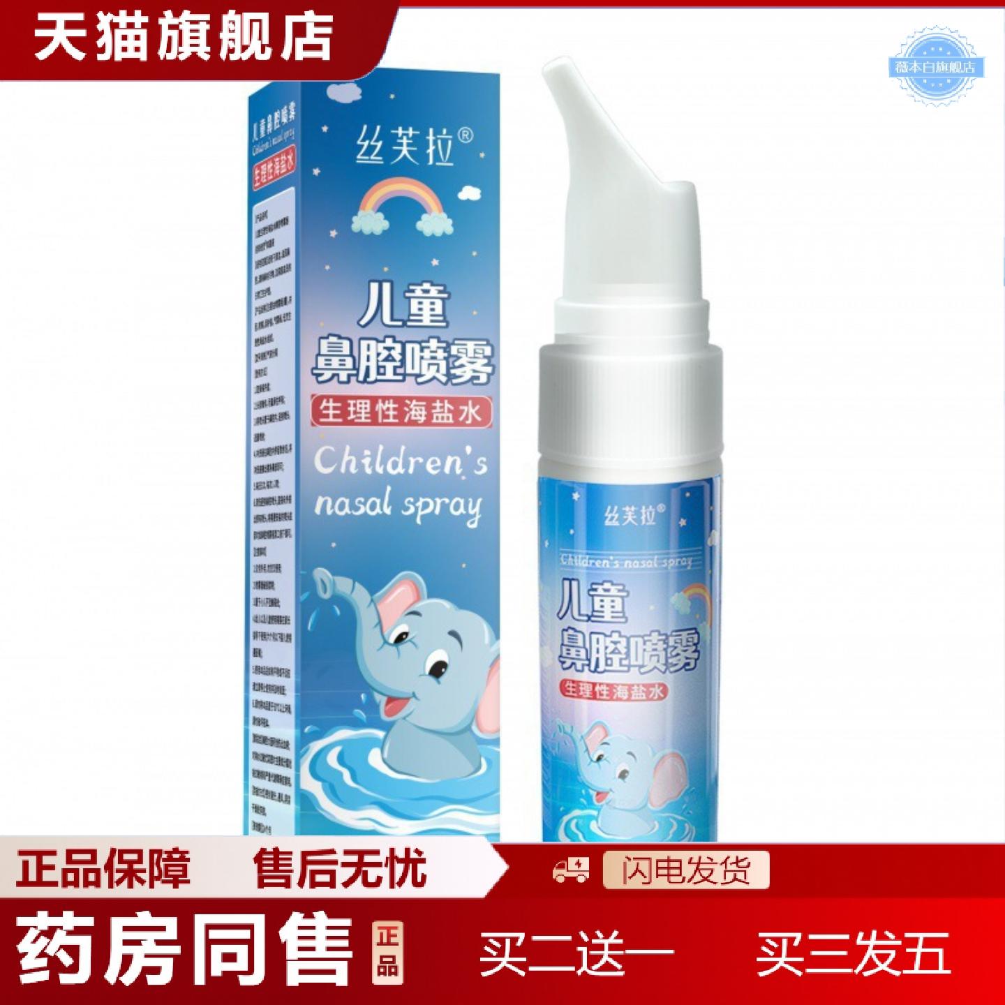天猫正品丝芙拉儿童鼻腔生理性海盐水喷雾70ml