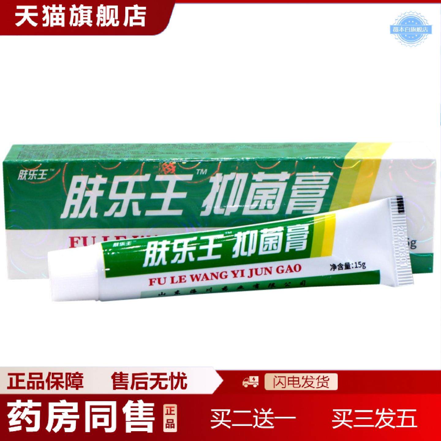 天猫正品报恩堂报恩坊肤乐王霜剂草本植物乳膏