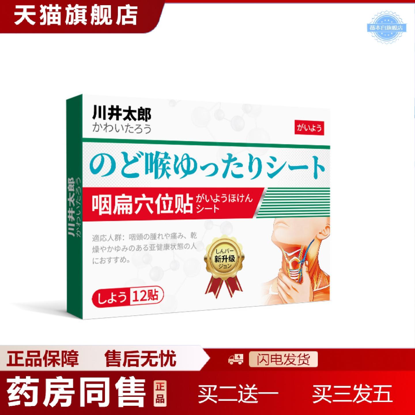 天猫正品川井太郎急慢性咽非不适咽喉焱贴不咳嗽喉咙有痰异物感治