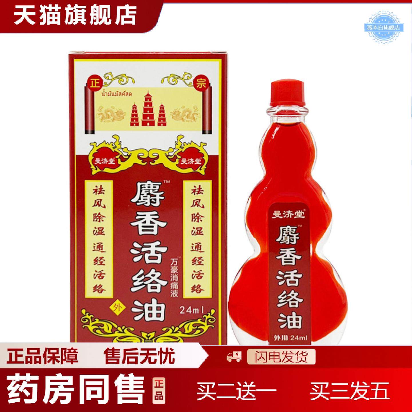 天猫正品泰国麝香活络油曼济堂颈肩腰腿不适会展活动