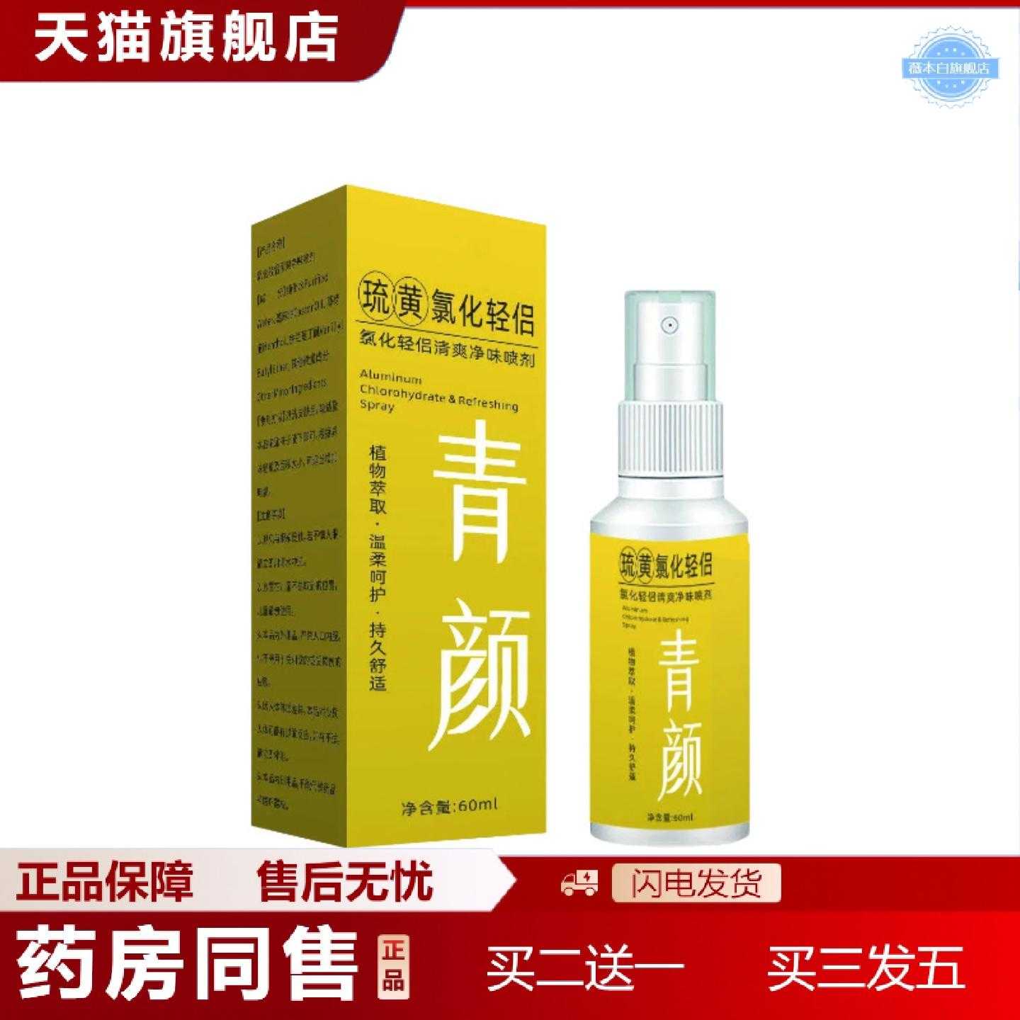 天猫正品琉黄氯化轻侣清爽净味喷剂植物精华舒适呵护