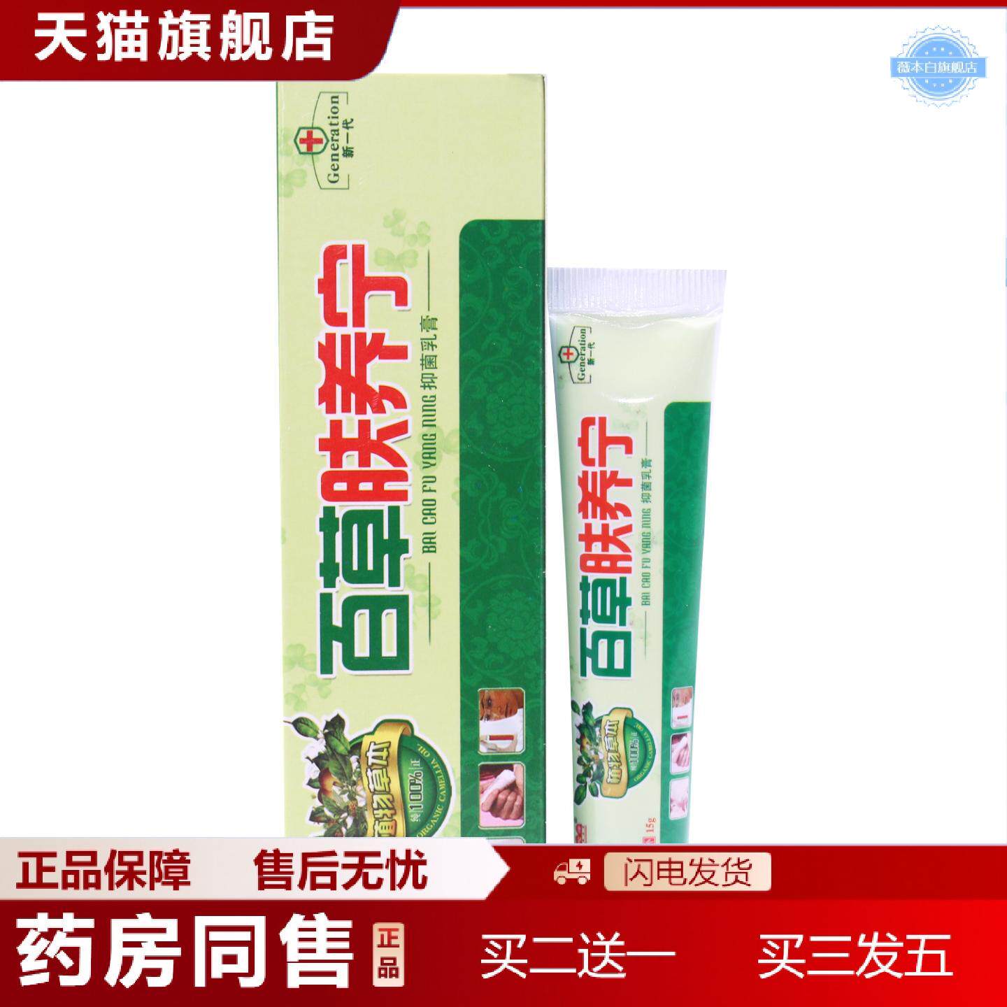 天猫正品驼峰百草肤痒宁草本抑菌乳膏正品成人皮肤抑菌软膏
