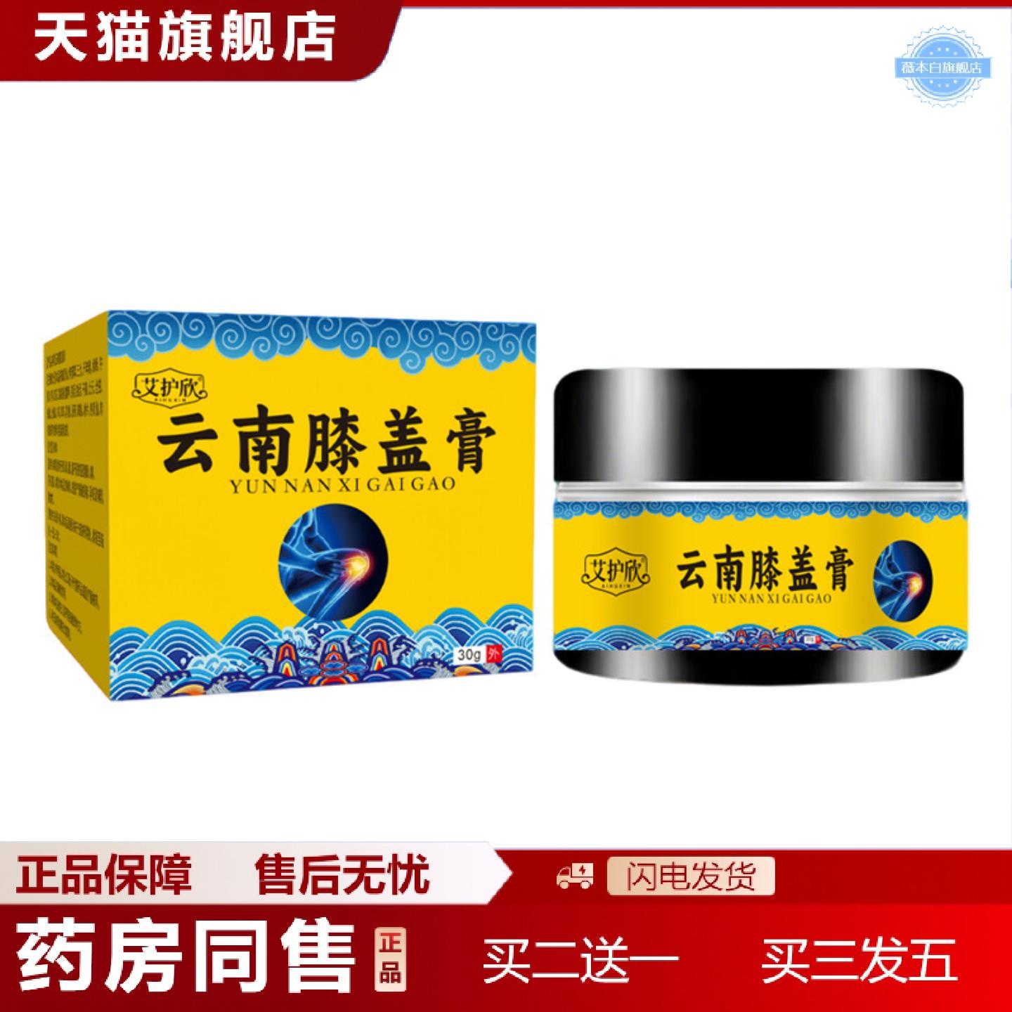 天猫正品云南膝盖膏透骨膏活络膏艾草关节按摩热灸膏穴点涂抹发热