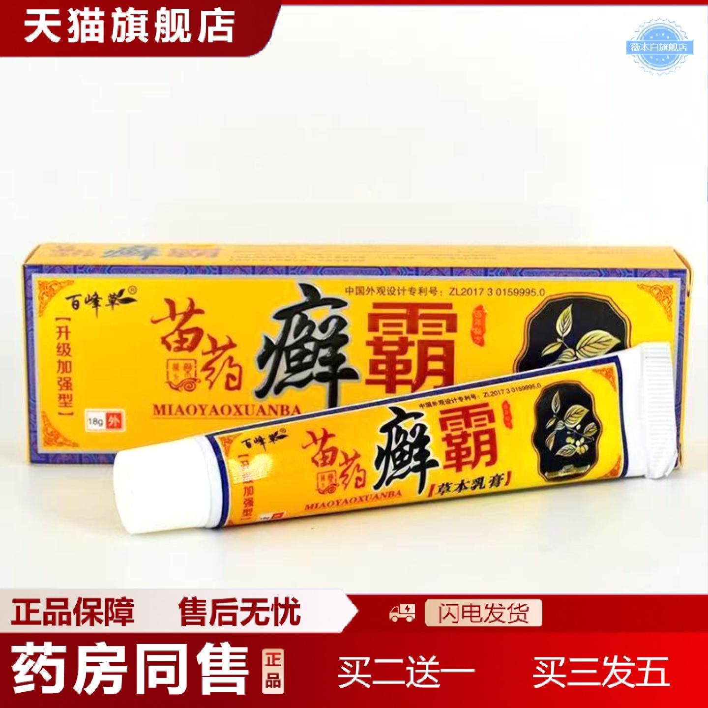 天猫正品癣霸苗方草本乳膏脚藓痒皮肤痒乳膏