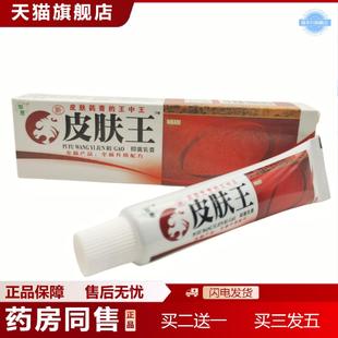 天猫正品加慧皮肤王抑菌乳膏软膏外用15g支/新日期可详谈
