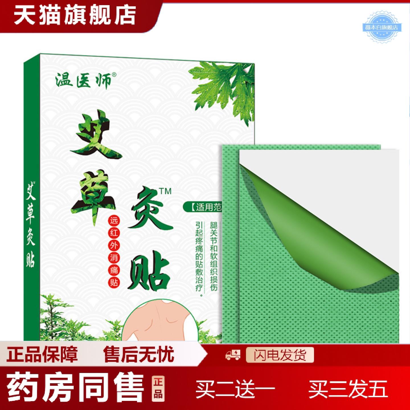 天猫正品温医师艾草灸贴远红外消痛贴身体关节膏贴艾草膏贴