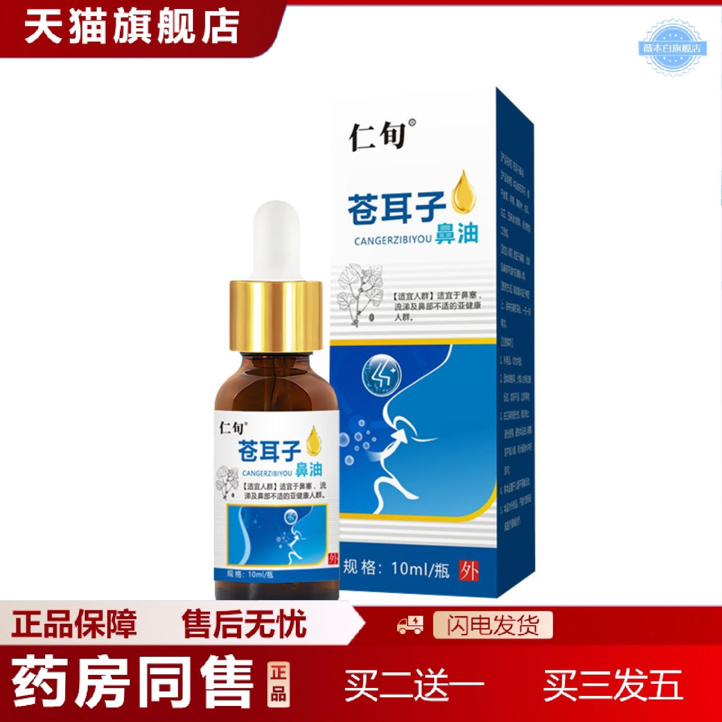 天猫正品苍耳子鼻油鼻塞鼻干鼻痒成人儿童通用草本鼻舒精油苍耳子