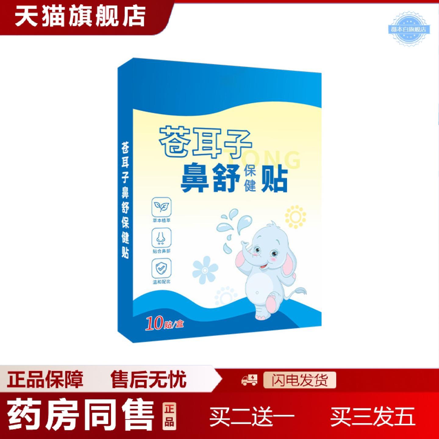 天猫正品草本苍耳子鼻舒贴儿童鼻部打喷嚏流鼻涕保健通气