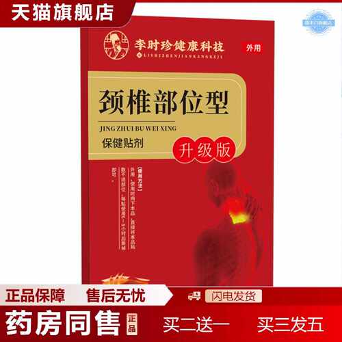 天猫正品颈椎腰椎肩周腰腿关节膏热敷理疗贴