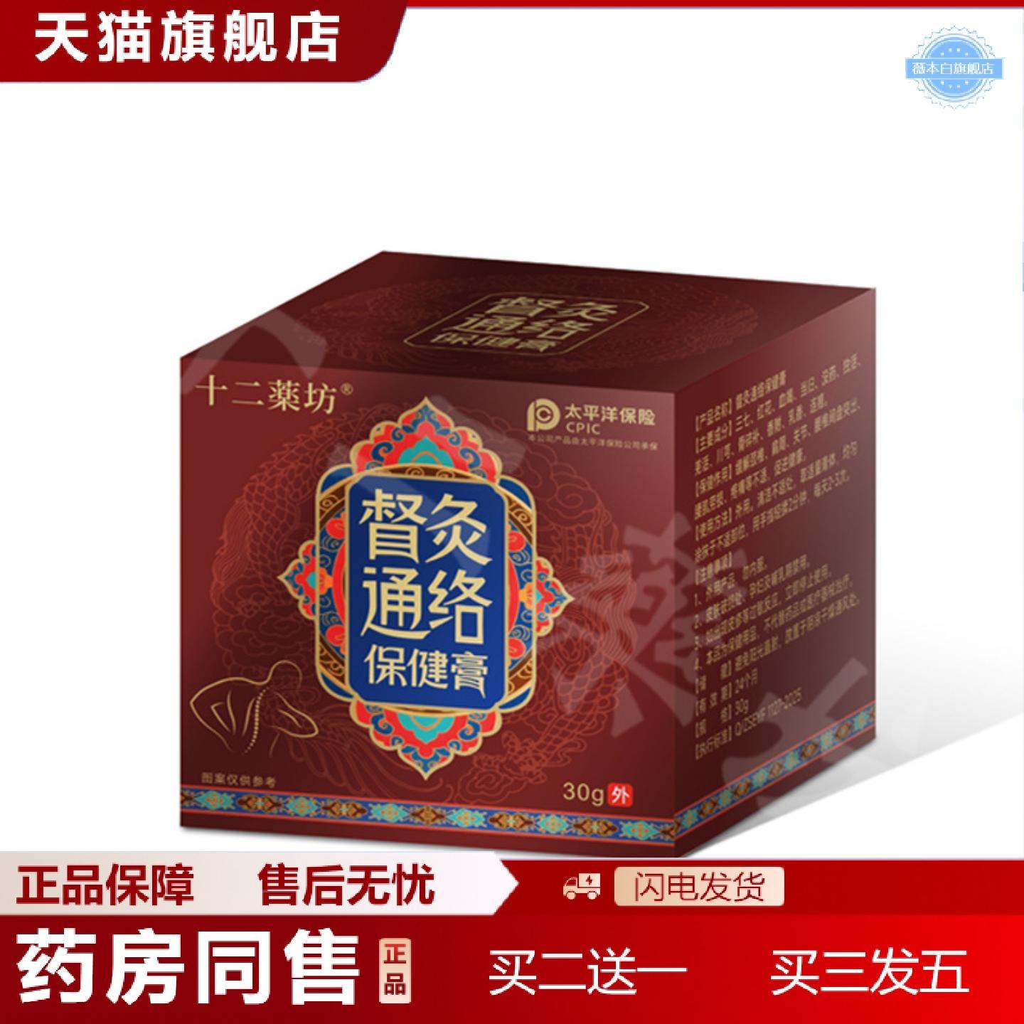 天猫正品督脉通络膏颈椎腰椎骨痛疼痛热敷膏膝盖按摩活络透皮膏