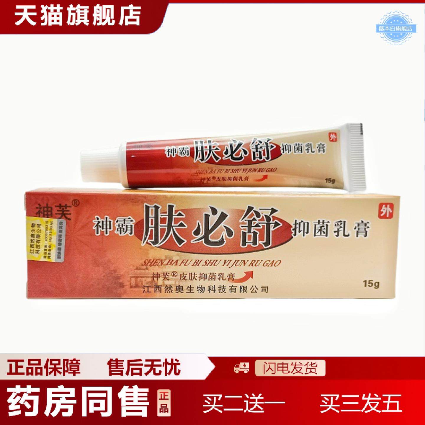 天猫正品神芙肤必舒乳膏软膏皮肤外用膏神霸肤必舒乳膏